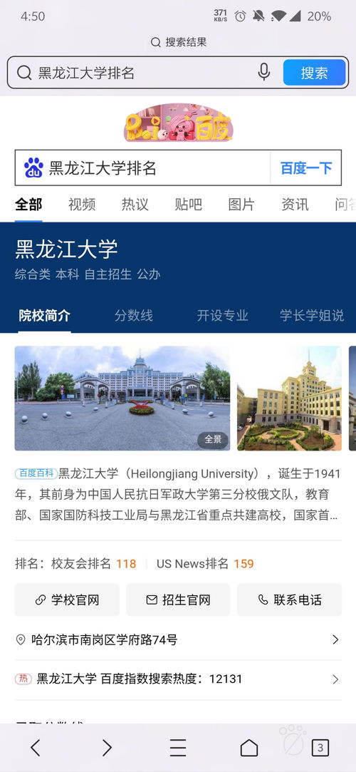 天津科技大學(xué)和黑龍江大學(xué)哪個學(xué)校更好一些