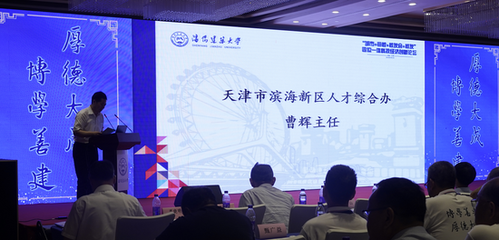 城市、母校、校友會、校友四位一體，共促科技經(jīng)濟融合創(chuàng)新——天津成功舉辦專題論壇